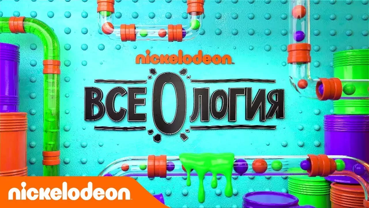 Всеология