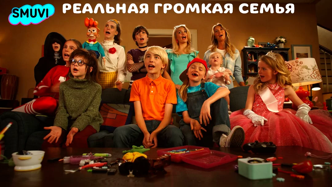 Реально шумный дом